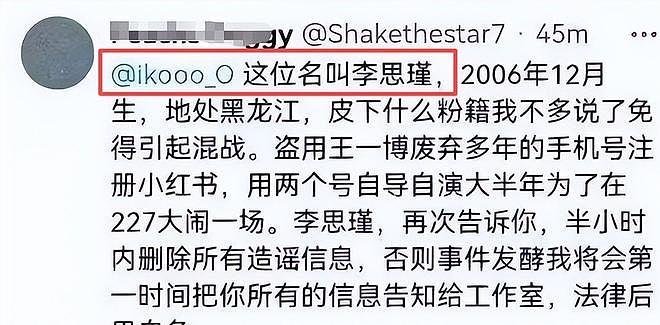王一博风波升级,疑吐槽聊天记录曝光,鹿晗肖战躺枪,爆料者被扒(组图) - 16