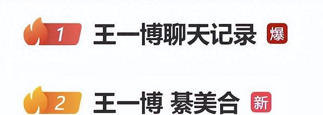 王一博风波升级,疑吐槽聊天记录曝光,鹿晗肖战躺枪,爆料者被扒(组图) - 1