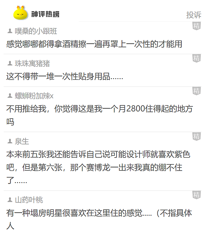 【爆笑】长成这样的酒店大床房能住人吗？网友：刚想说挺正常，但看到配色后我只觉得房间脏脏的...（组图） - 9