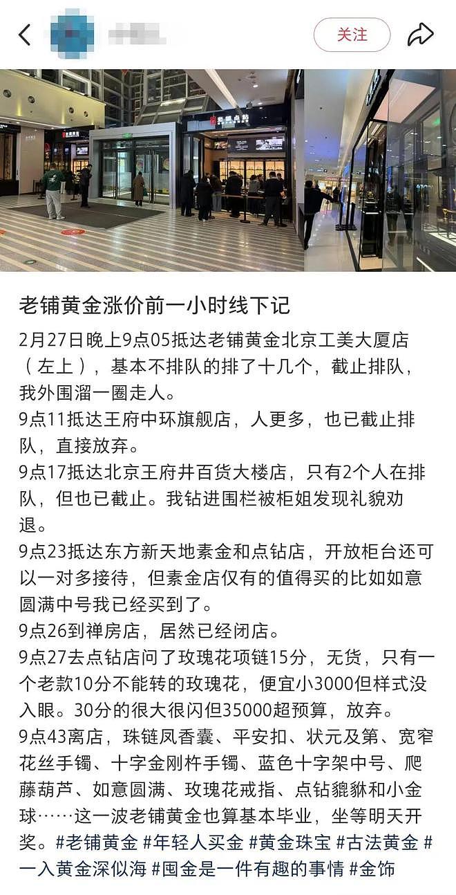 一夜涨2万?北京老铺黄金疯狂排队:基本都断货!有人一小时辗转6家店(组图) - 3