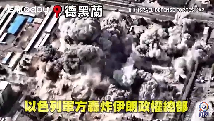 德黑兰多地传爆炸巨响!以色列开轰“心脏地带”,画面曝光(组图) - 4