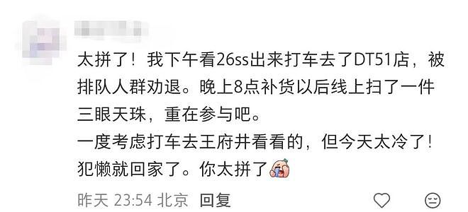 一夜涨2万?北京老铺黄金疯狂排队:基本都断货!有人一小时辗转6家店(组图) - 4