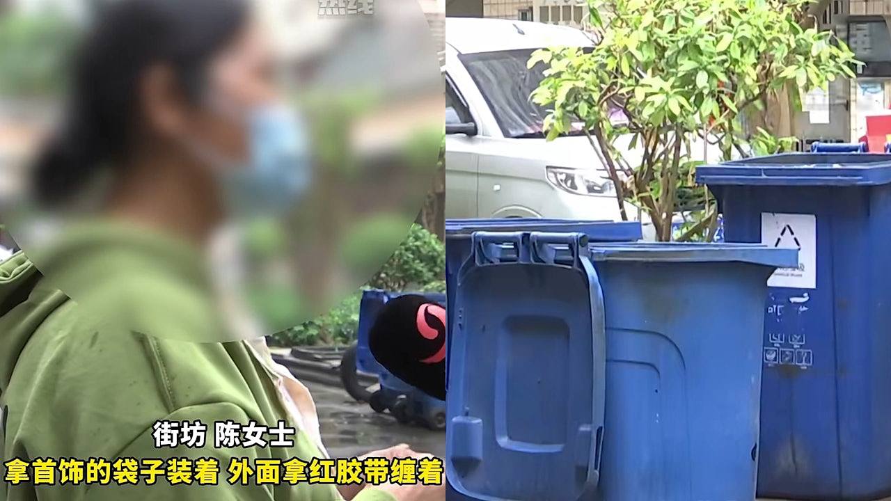 误以为是垃圾！中国女子近100g黄金被女儿扔掉，价值近十万元（组图） - 1