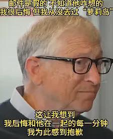 再曝海量猛料！爱泼斯坦拉下水的大人物，越扒越惊人（组图） - 36