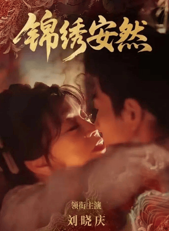 45岁男演员和75岁刘晓庆拍吻戏,男配却疑似内涵其“受工伤”,真相竟然是这样!(组图) - 1