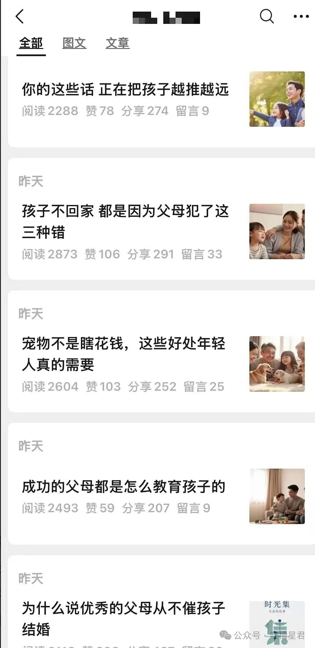 [爆笑】“网友自创公众号和父母魔法对轰…？”哈哈哈公众号届来了个真专家（组图） - 5