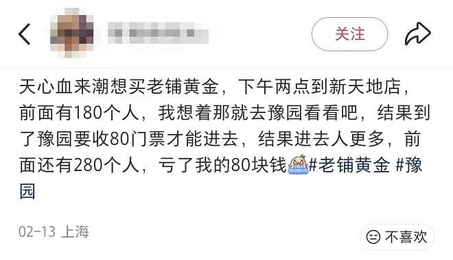 一夜涨2万?北京老铺黄金疯狂排队:基本都断货!有人一小时辗转6家店(组图) - 5