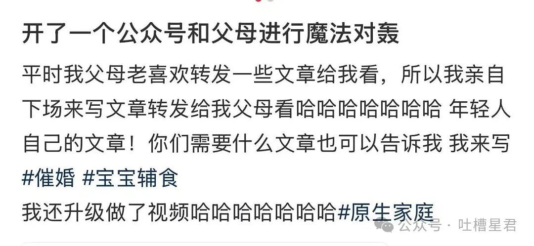 [爆笑】“网友自创公众号和父母魔法对轰…？”哈哈哈公众号届来了个真专家（组图） - 4