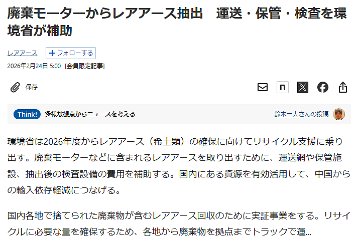 日本政府要去非洲挖稀土了！还宣布要从废弃马达里提炼稀土，这下连日本网友都绷不住了…（组图） - 10