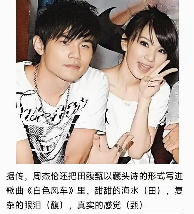 周杰伦田馥甄过期糖被考古：他为何有那么多“意难平”？（组图） - 34