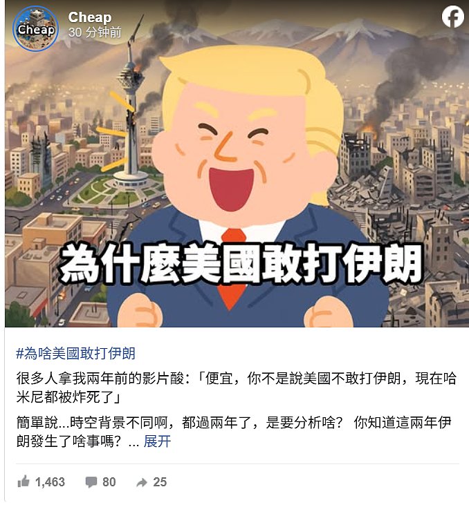 美国为何敢打伊朗？百万网红曝关键原因：趁你虚要你命（组图） - 2