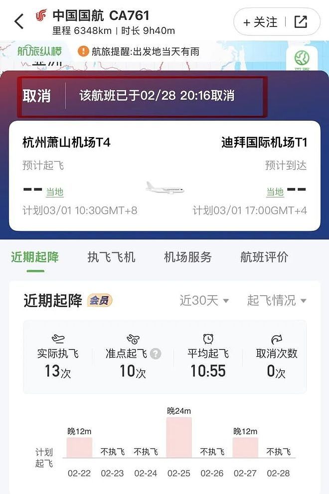 已有杭州飞往迪拜的航班取消！多家航空公司暂停航班，滞留旅客花费人均近万元回国（组图） - 2