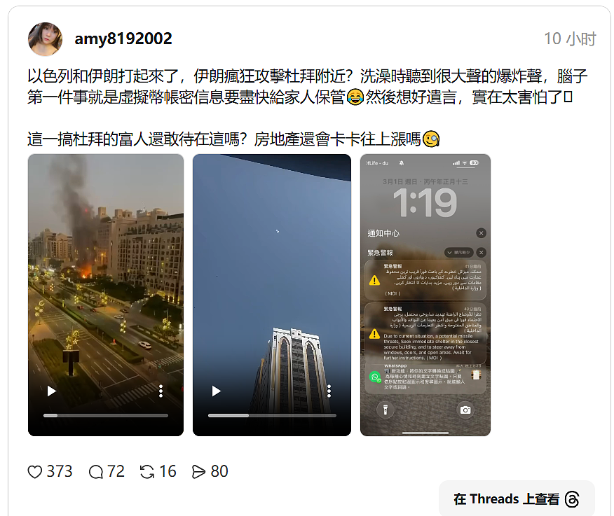 美伊开打深夜收警报！台人洗澡听到爆炸声，“吓到开始想遗言”（组图） - 2