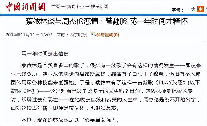 周杰伦田馥甄过期糖被考古：他为何有那么多“意难平”？（组图） - 12