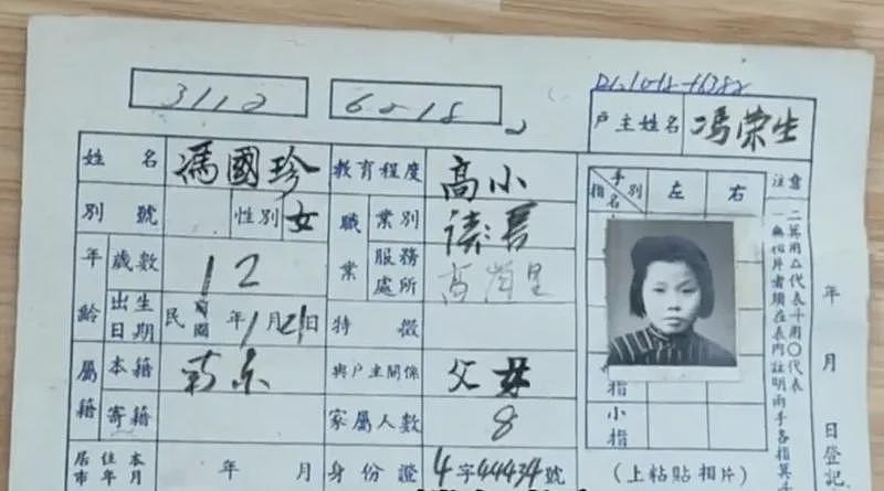 谷爱凌外婆户籍卡曝光，77年前的学生照气质惊艳（组图） - 2