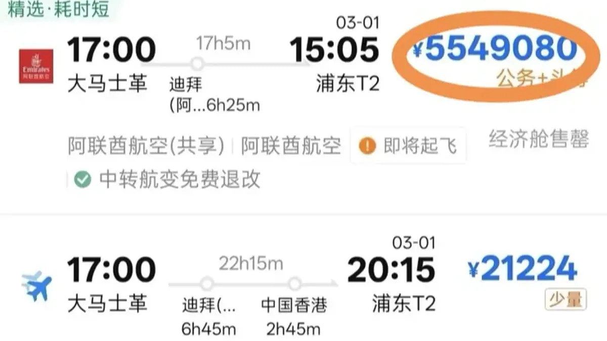 美国以色列袭伊朗，网传大马士革飞上海机票555万元！真相曝光（组图） - 5