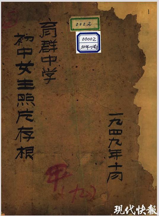 谷爱凌外婆户籍卡曝光，77年前的学生照气质惊艳（组图） - 5