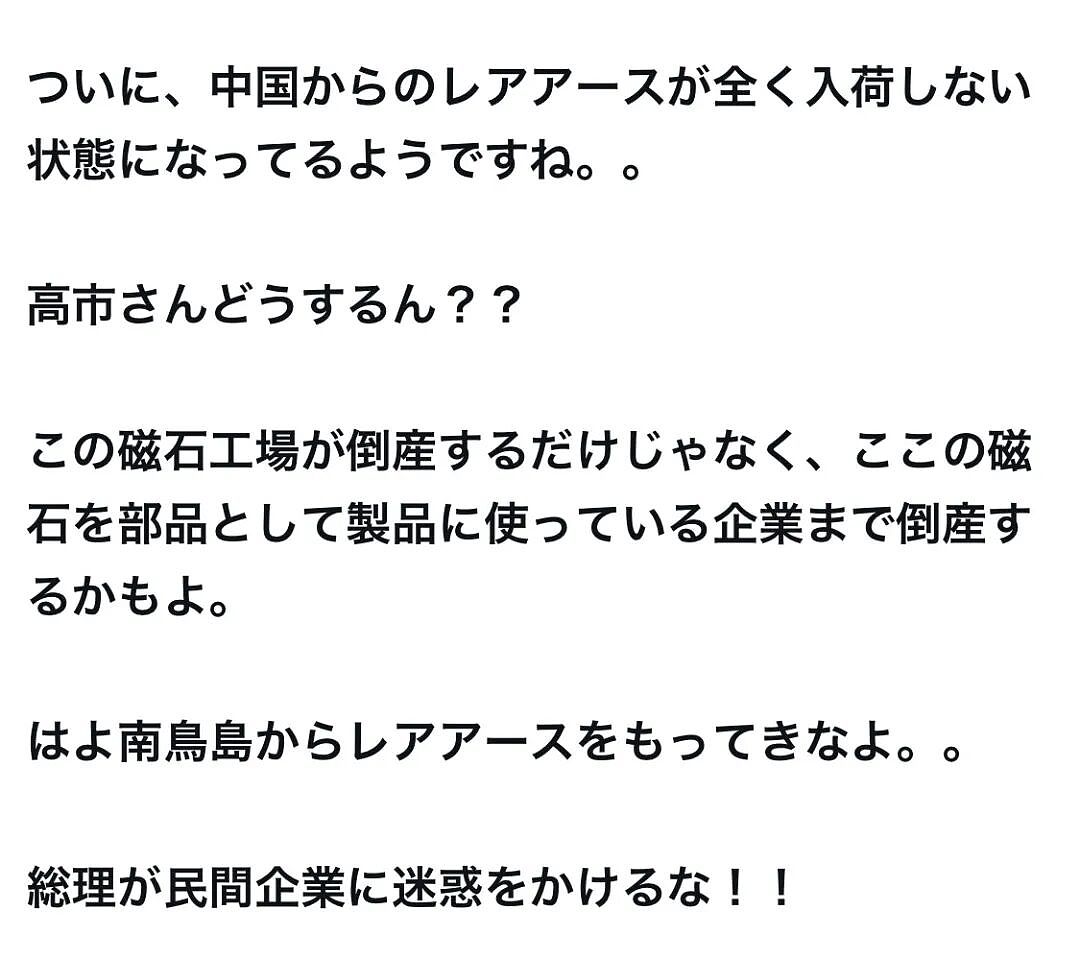 日本政府要去非洲挖稀土了！还宣布要从废弃马达里提炼稀土，这下连日本网友都绷不住了…（组图） - 13
