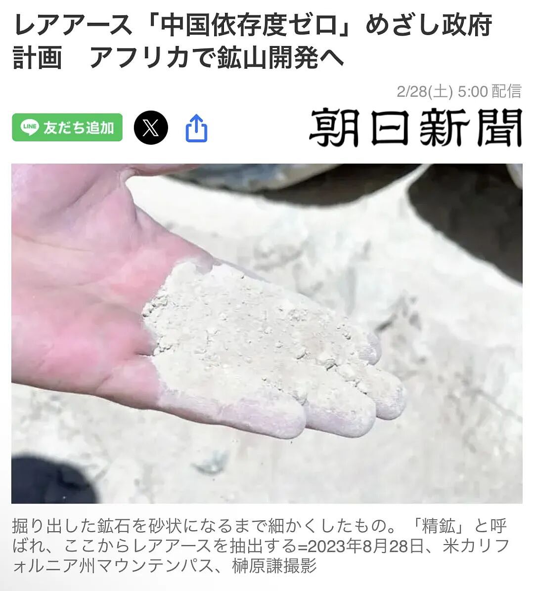 日本政府要去非洲挖稀土了！还宣布要从废弃马达里提炼稀土，这下连日本网友都绷不住了…（组图） - 1