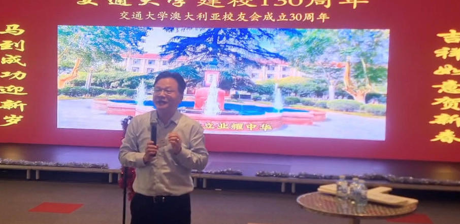 ​交通大学澳大利亚校友会庆祝母校建校130周年和校友会成立30周年（组图） - 4