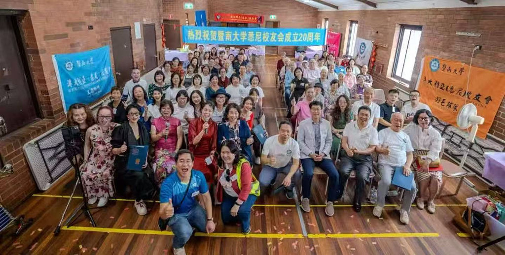 廿载悉尼情，一生暨南人 ——暨南大学悉尼校友会隆重举行成立20周年庆典（组图） - 1