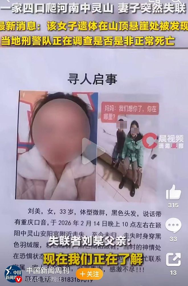 一家四口爬山妻子失联后坠亡，警方已排除他杀可能，其属于高空坠亡（组图） - 1