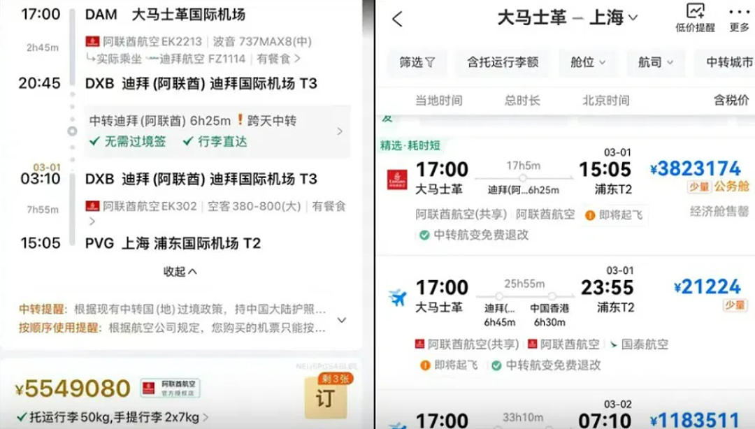中东多国机场关闭,超2万人滞留!网传飞上海机票飙至554万(组图) - 3