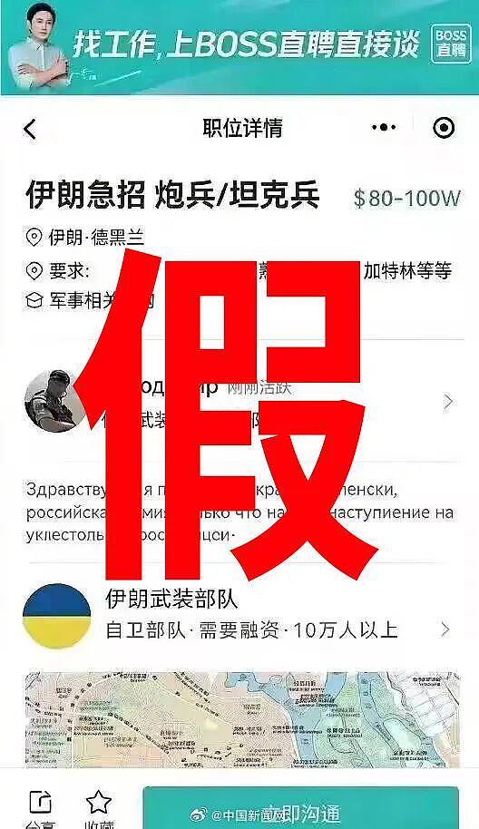 BOSS直聘回应“伊朗记者急招炮兵/坦克兵”(图) - 1