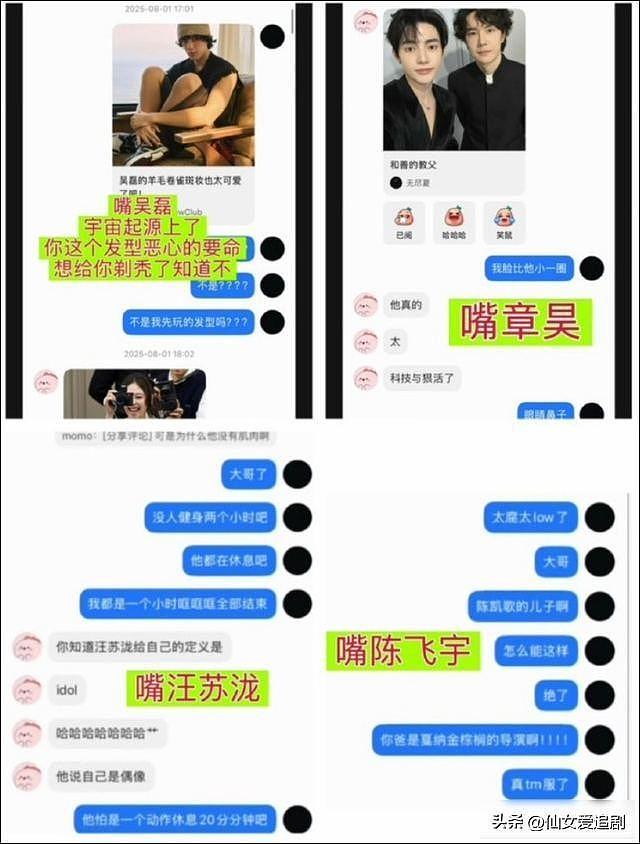 王一博风波升级！吐槽肖战等十几位明星，细节对上，爆料者被扒！（组图） - 2