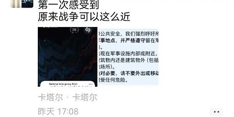 中国新婚夫妇中东蜜月，新娘幸运离境！新郎滞留叹：战争这么近（组图） - 4