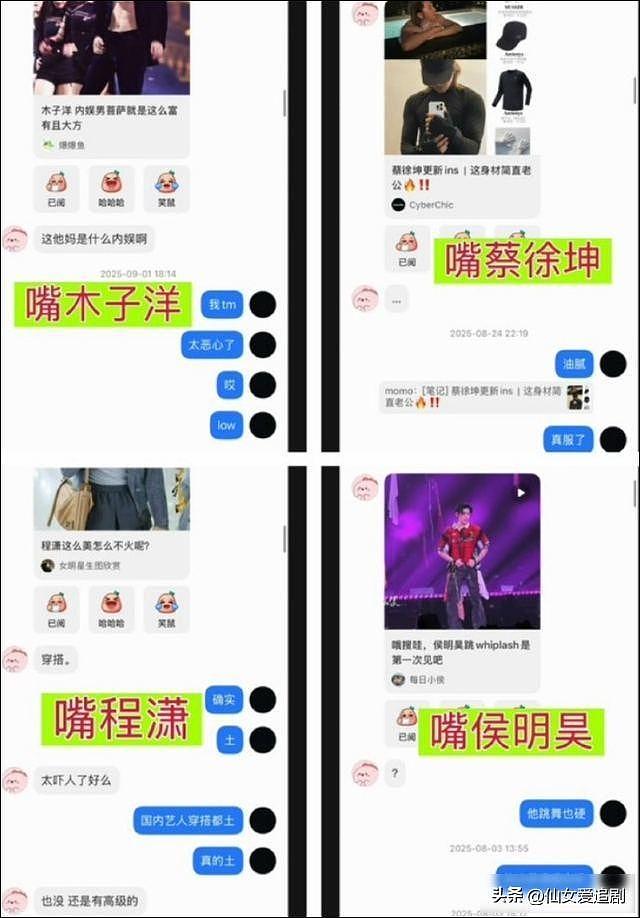 王一博风波升级！吐槽肖战等十几位明星，细节对上，爆料者被扒！（组图） - 1