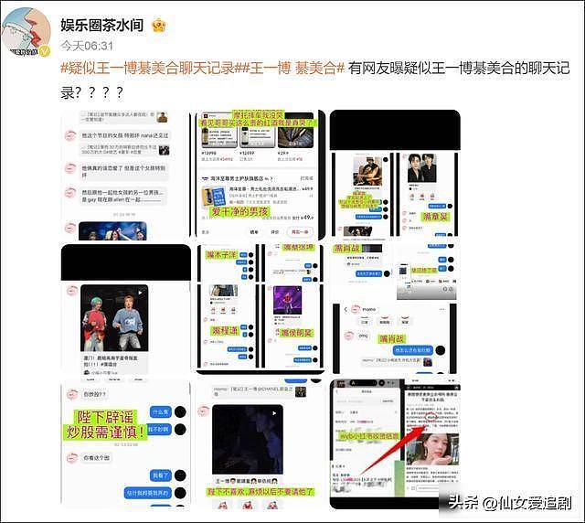 王一博风波升级！吐槽肖战等十几位明星，细节对上，爆料者被扒！（组图） - 4