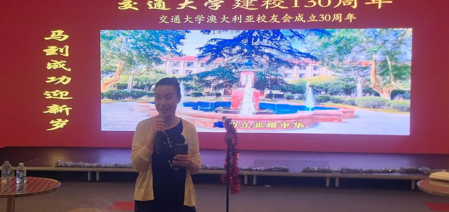 ​交通大学澳大利亚校友会庆祝母校建校130周年和校友会成立30周年（组图） - 5
