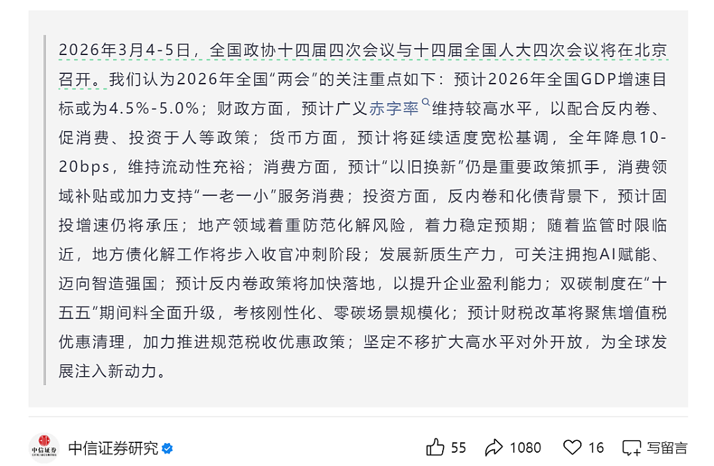 一周重磅日程：中国两会、美国非农、伊朗局势进展、MiniMax京东B站财报（组图） - 4