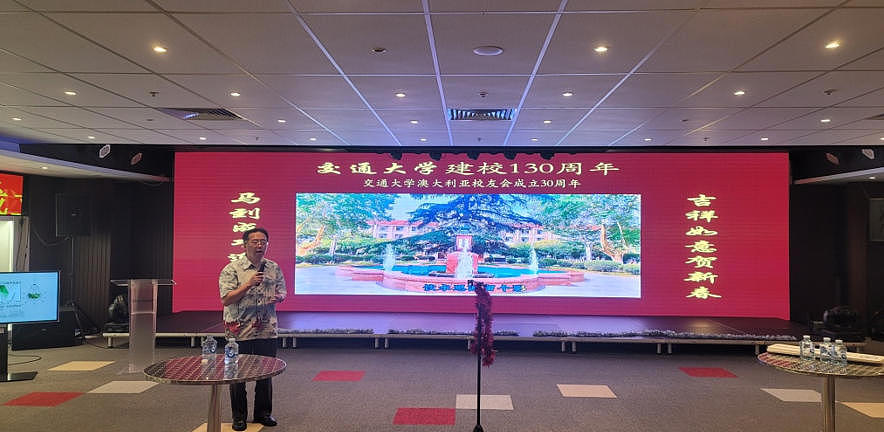 ​交通大学澳大利亚校友会庆祝母校建校130周年和校友会成立30周年（组图） - 1