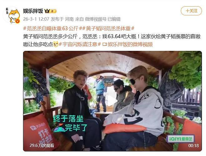 范丞丞自曝体重63公斤，黄子韬让他“再吃点”（组图） - 2