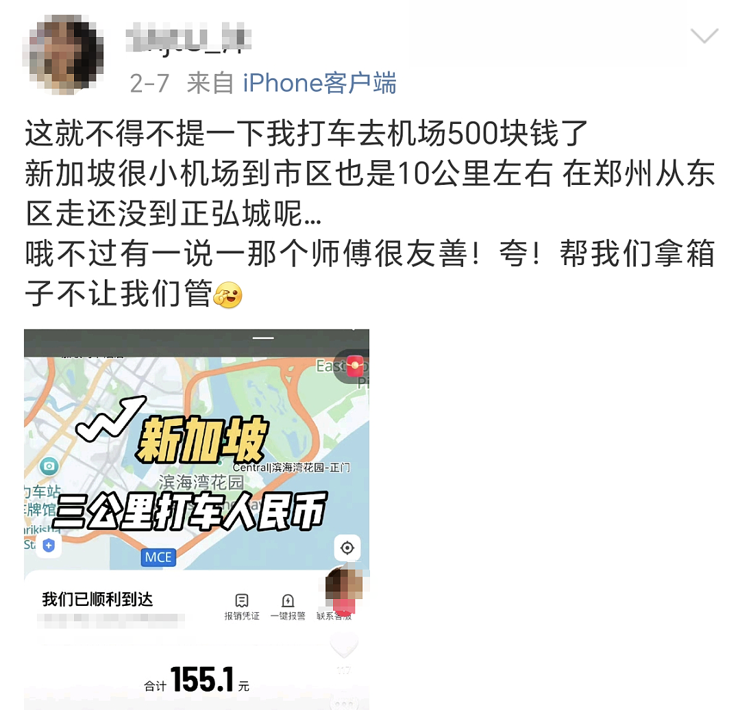 中国网友爆料：新加坡打车15公里240元！半张回程机票没了...（组图） - 7