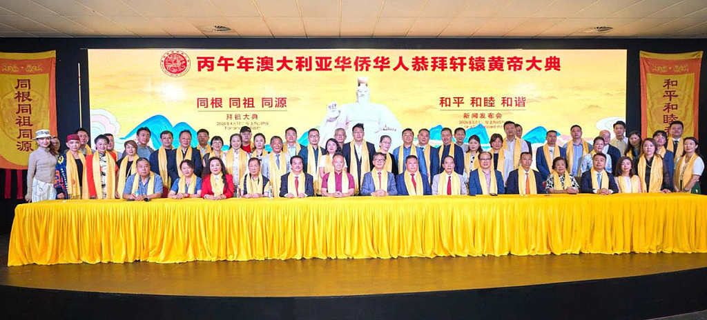 丙午年澳大利亚华侨华人恭拜轩辕黄帝大典新闻发布会在悉尼成功举行(组图) - 3