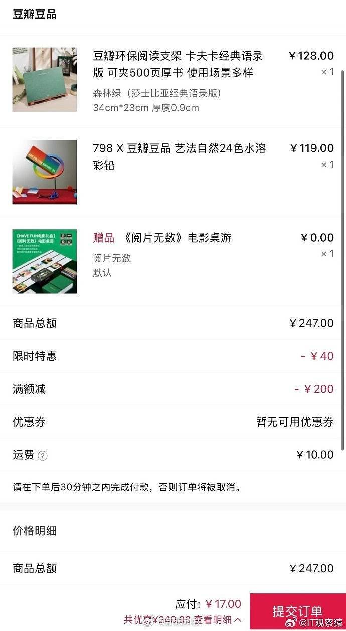 “满200减200”!豆瓣市集几乎全部商品被薅空,官方致歉:将自动退款(组图) - 4