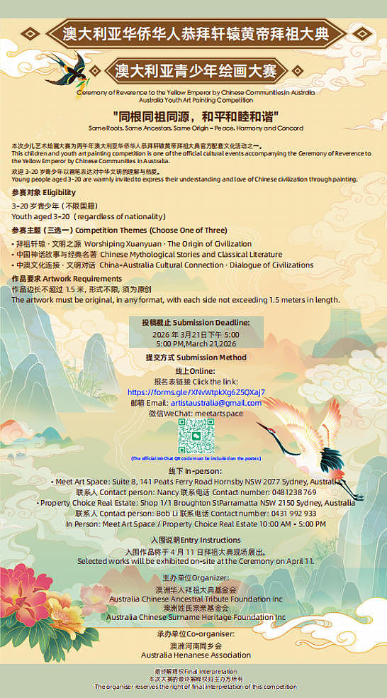 丙午年澳大利亚华侨华人恭拜轩辕黄帝大典新闻发布会在悉尼成功举行(组图) - 5