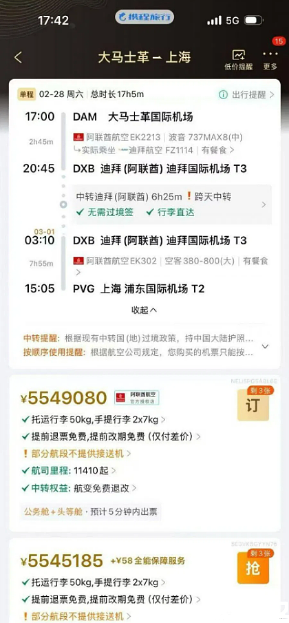 中东多国机场关闭,超2万人滞留!网传飞上海机票飙至554万(组图) - 2