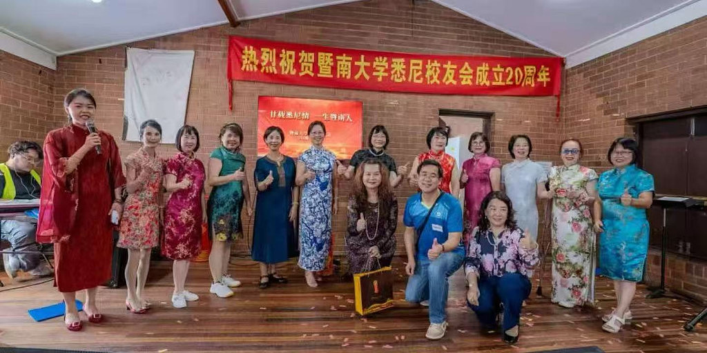 廿载悉尼情，一生暨南人 ——暨南大学悉尼校友会隆重举行成立20周年庆典（组图） - 5