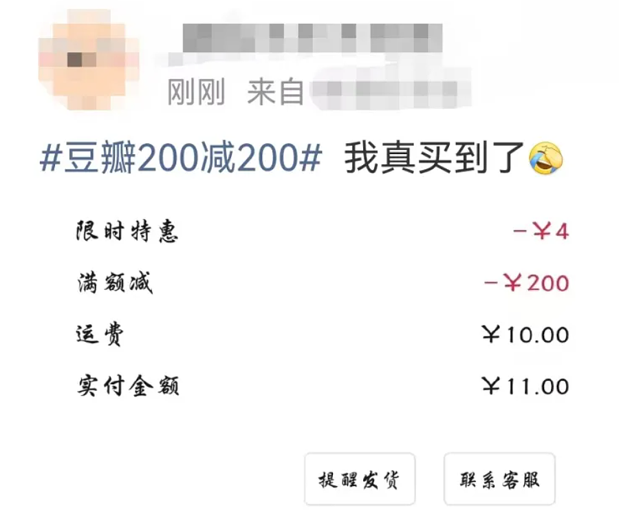 “满200减200”!豆瓣市集几乎全部商品被薅空,官方致歉:将自动退款(组图) - 2