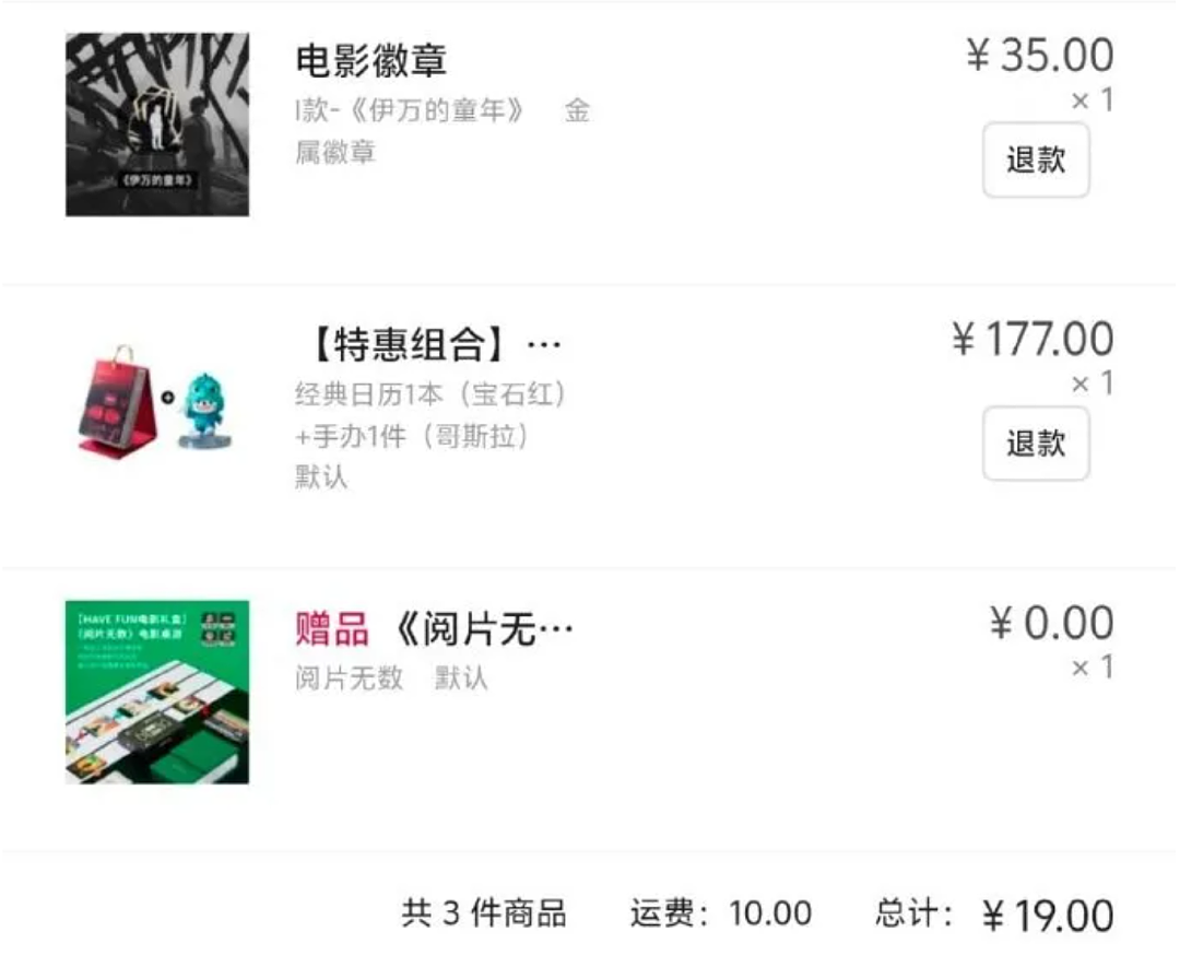 “满200减200”!豆瓣市集几乎全部商品被薅空,官方致歉:将自动退款(组图) - 3