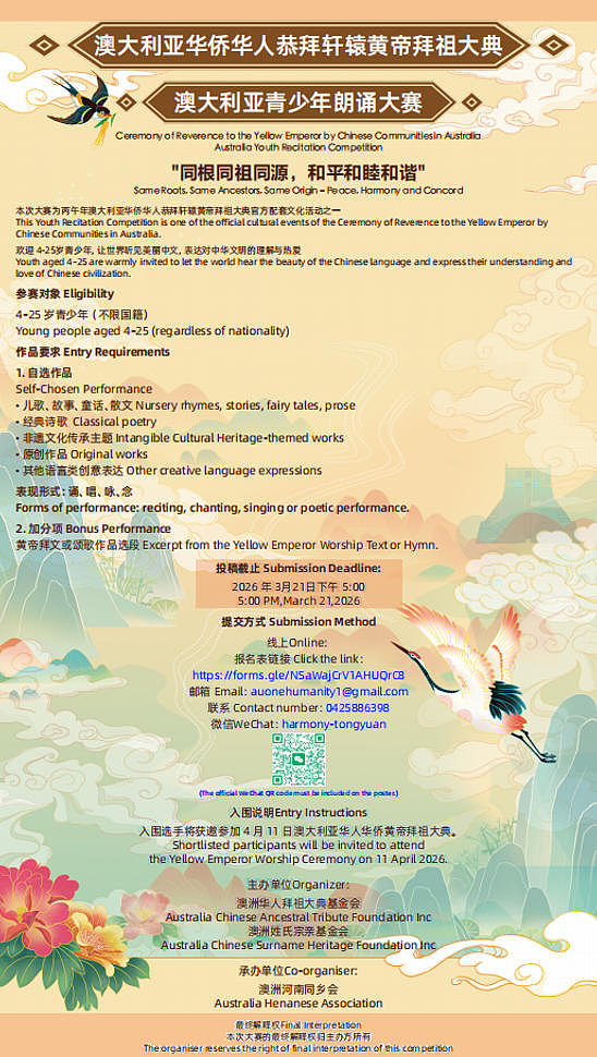 丙午年澳大利亚华侨华人恭拜轩辕黄帝大典新闻发布会在悉尼成功举行(组图) - 6