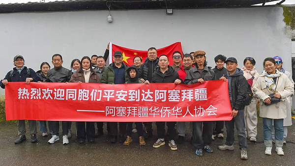 中国首批公民撤离伊朗画面曝光!18人先平安跨境,抵阿塞拜然(组图) - 1