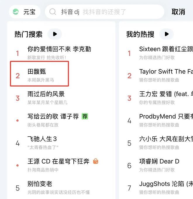 周杰伦和田馥甄的索隐热，为何会让一代人集体上头？（组图） - 4