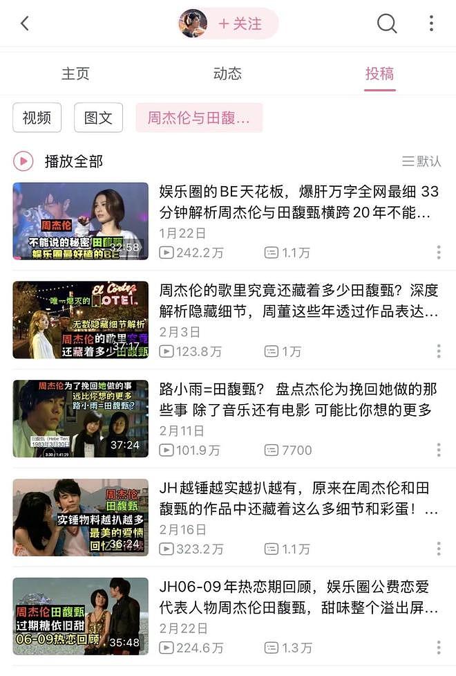 周杰伦和田馥甄的索隐热，为何会让一代人集体上头？（组图） - 2