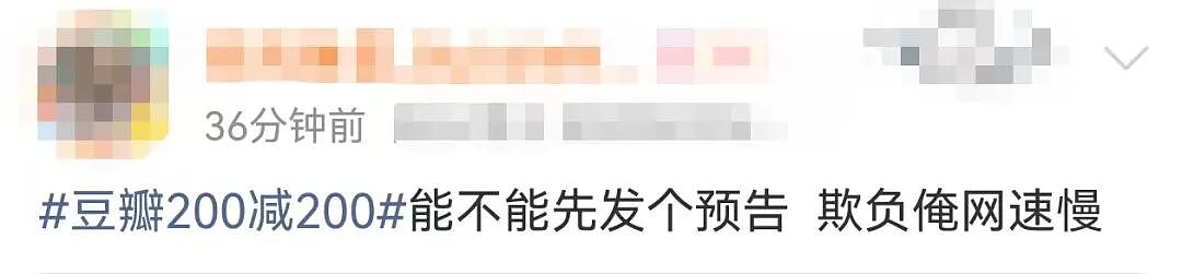 “满200减200”!豆瓣市集几乎全部商品被薅空,官方致歉:将自动退款(组图) - 5
