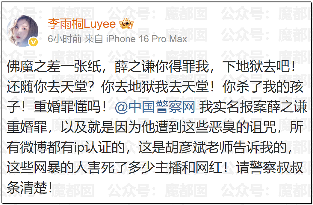 极致震撼!李雨桐9年后再锤薛之谦重婚选妃?竟牵涉胡彦斌(组图) - 46